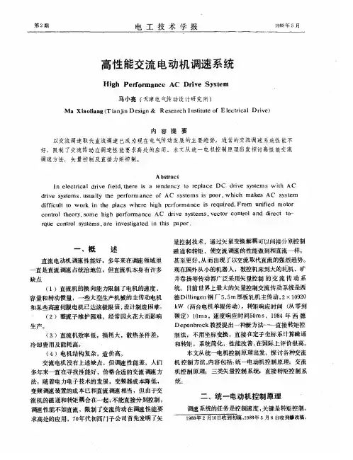 高性能交流电动机调速系统