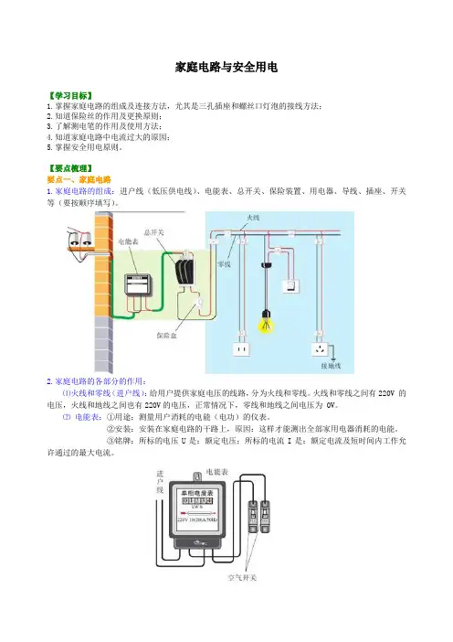 家庭电路与安全用电 知识讲解