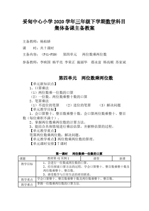 2020三年级下册数学集体备课教案   第四单元(本人主备)