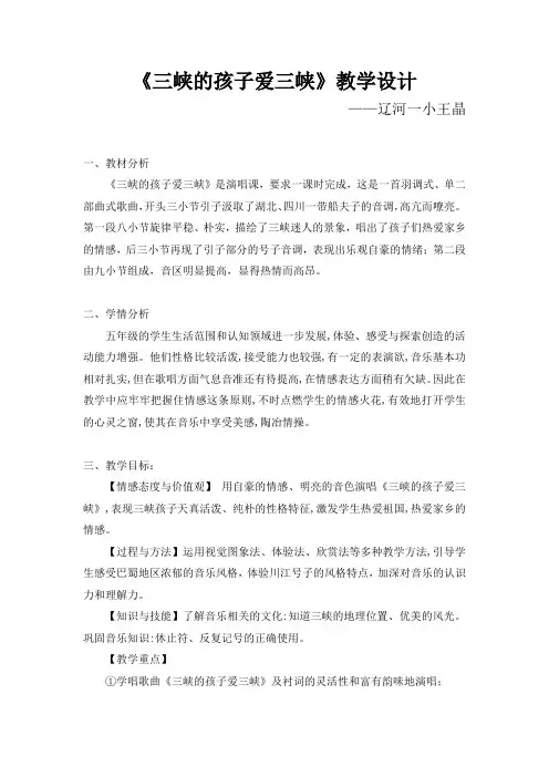 三峡的孩子爱三峡