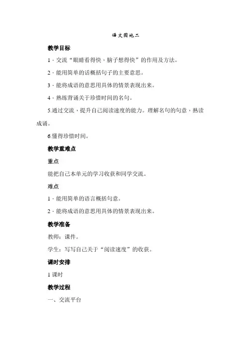 部编人教版小学五年级上册语文 《语文园地二》 教案