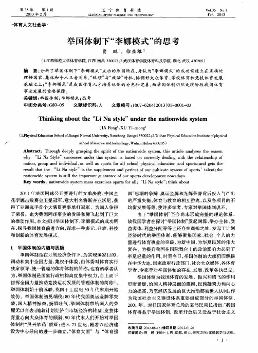 举国体制下“李娜模式”的思考
