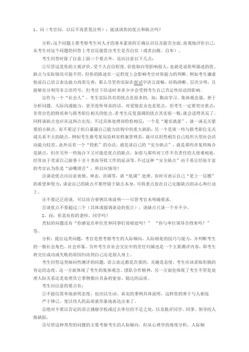 事业单位面试技巧和注意事项
