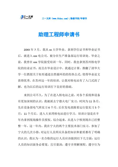 申请书助理工程师申请书