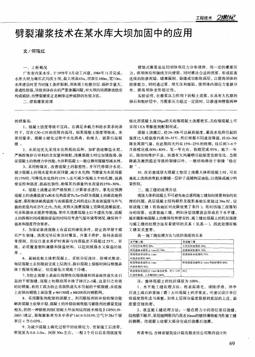 劈裂灌浆技术在某水库大坝加固中的应用