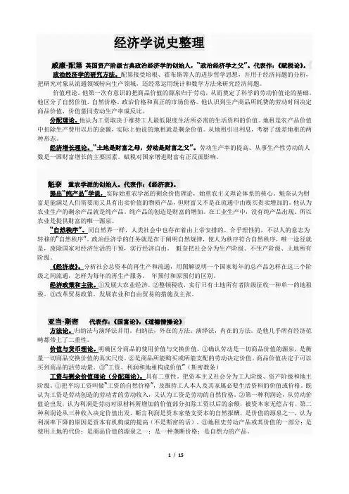 经济学说史整理