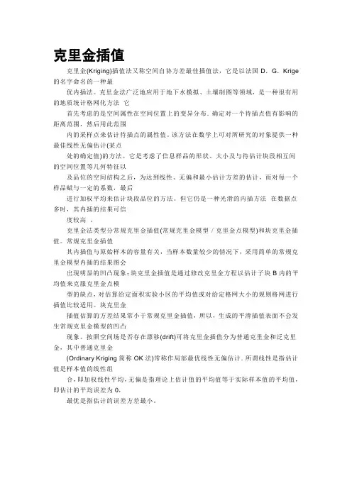 克里金插值