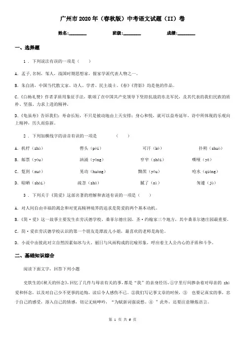 广州市2020年(春秋版)中考语文试题(II)卷