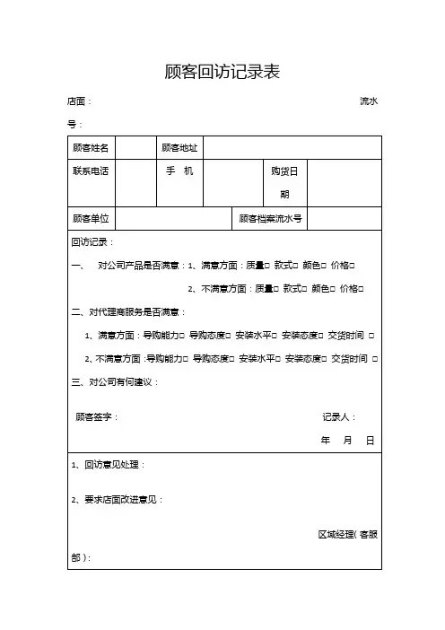顾客回访记录表