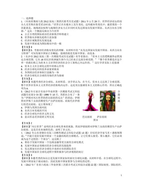 浙江省宁波市高考历史一轮复习 8.4 经济全球化的发展趋势与问题一课一练 人民版必修2