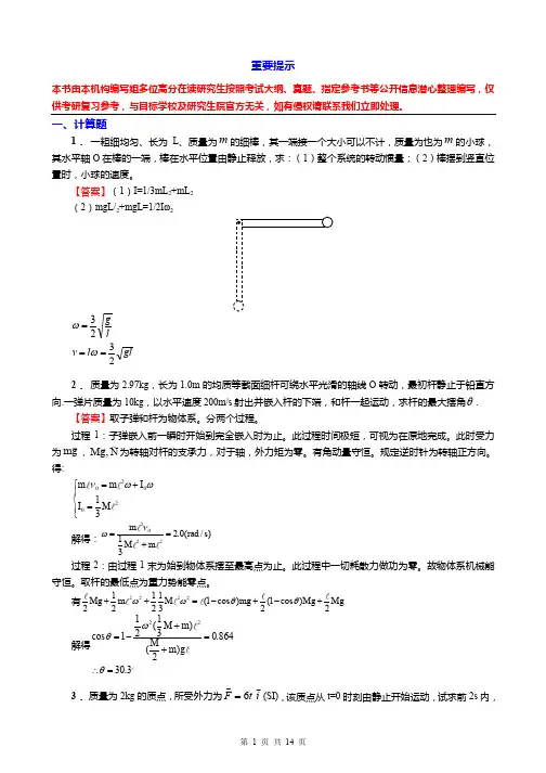 漆安慎《力学》考研核心题库
