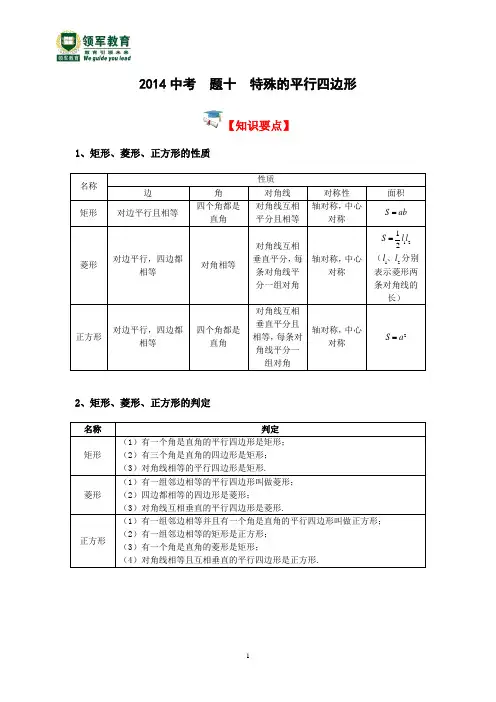专题10特殊的平行四边形