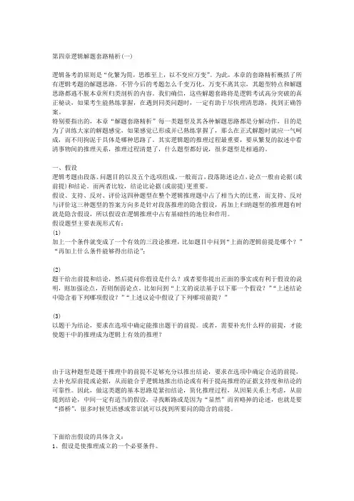 公务员考试中的逻辑试题推理方法详解共92页