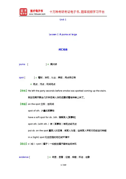 亚历山大《新概念英语(3)：培养技能(新版)》【词汇短语+课文精解+练习答案】(第一章)【圣才出品】