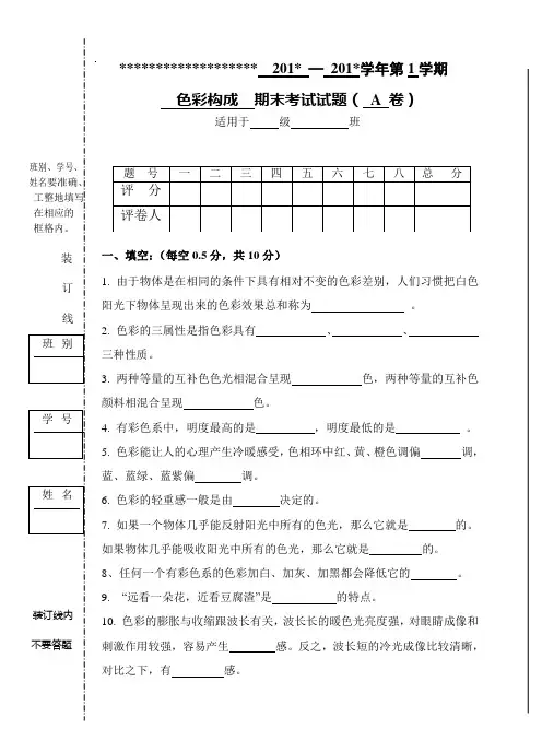 色彩构成试卷A