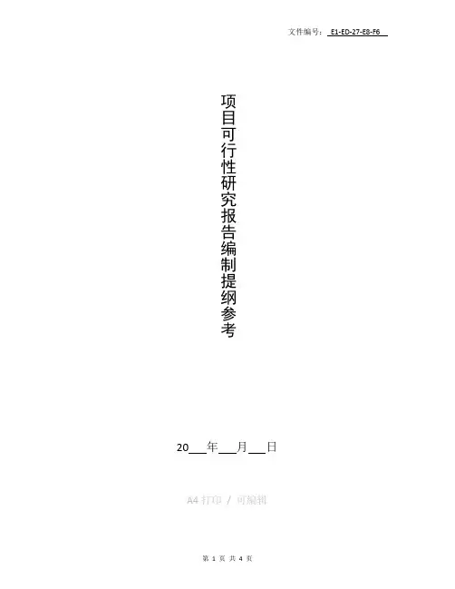 整理新建蓝莓基地项目可行性研究报告