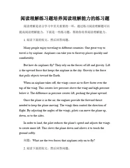 阅读理解练习题培养阅读理解能力的练习题