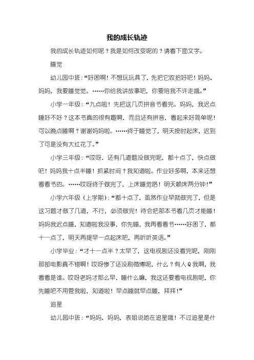 初三作文：我的成长轨迹作文1000字