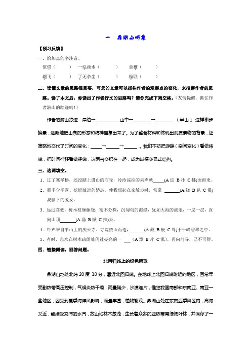 九年级语文鼎湖山听泉练习题