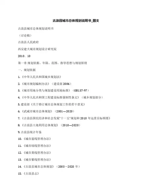 古浪县城市总体规划说明书_图文