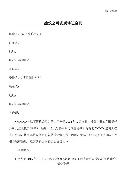 资质转让合同