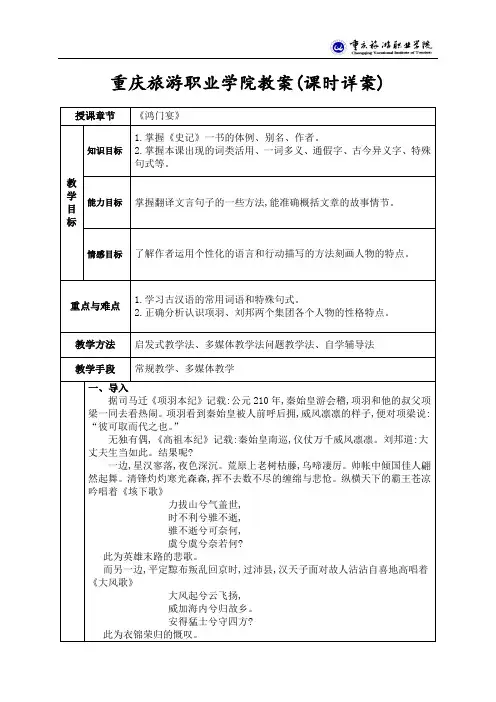 《鸿门宴》教案