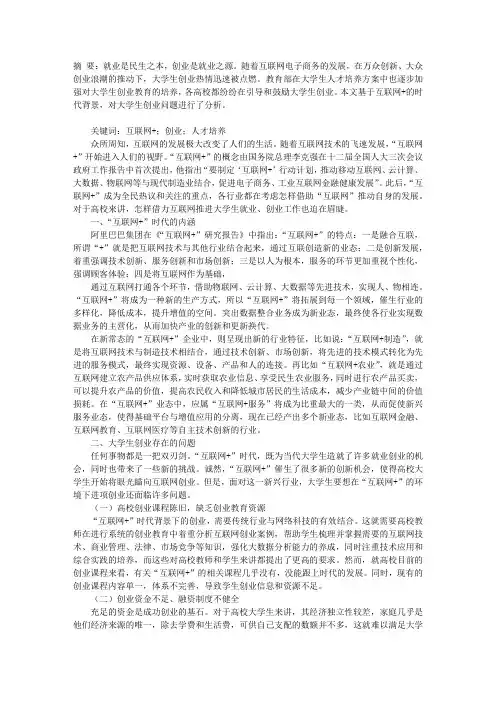 互联网+时代背景下大学生创业问题浅析