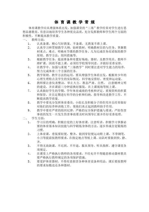 三年级体育全册教案