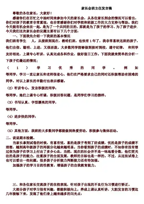 【实用范文模板】二年级期末数学家长会发言稿【最新优质资料】