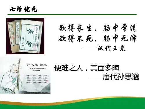 七活优元——肠道健康重要性