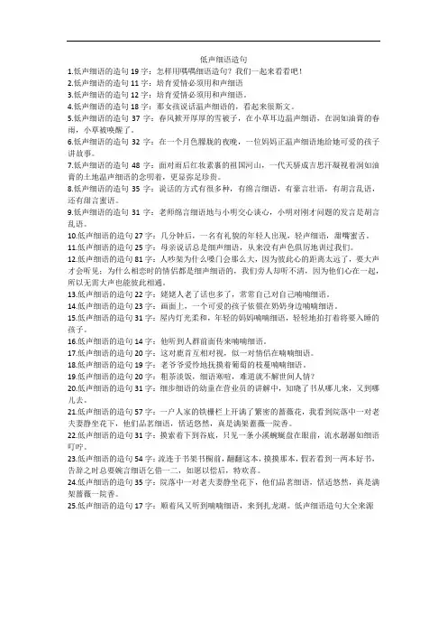 低声细语造句