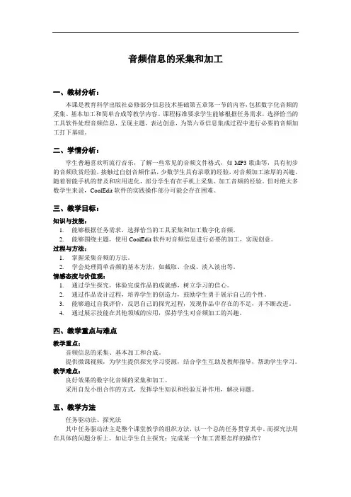 音频信息的采集和加工