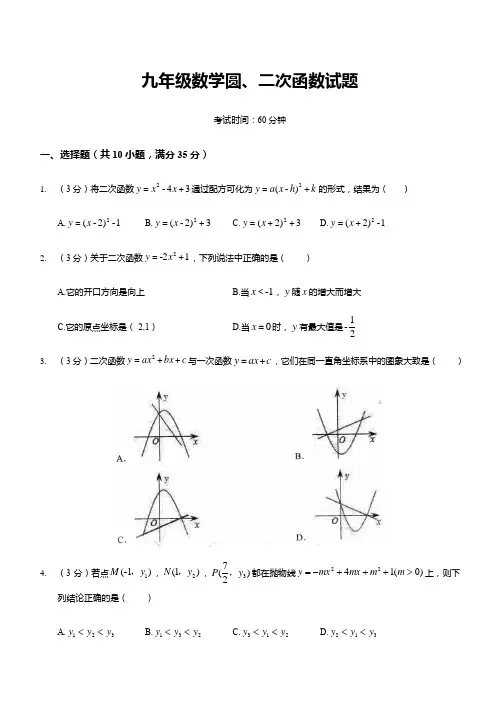 九年级数学圆、二次函数试题