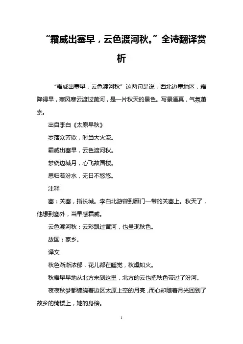 “霜威出塞早,云色渡河秋。”全诗翻译赏析