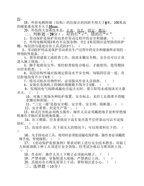 安全防护基础知识试题答案