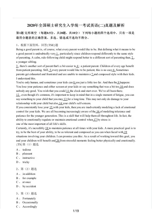 2020年全国硕士研究生入学统一考试英语(二)真题及解析