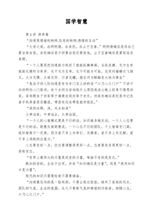 国学智慧