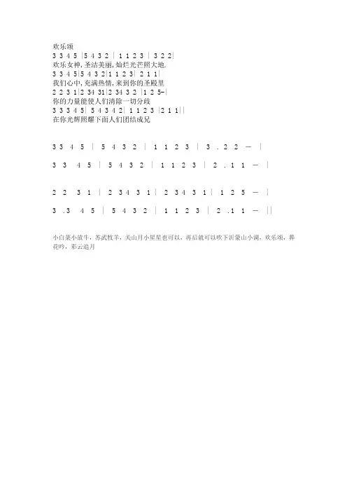 欢乐颂曲谱