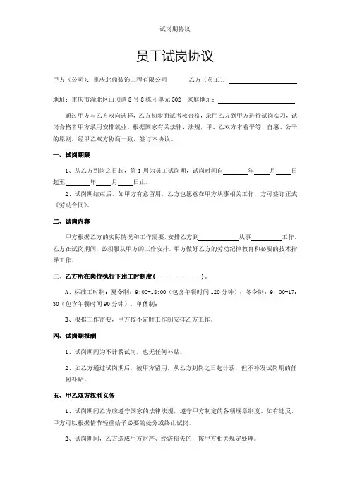 试岗期协议