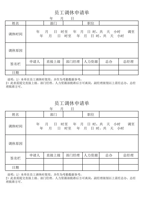 调休申请表(1)