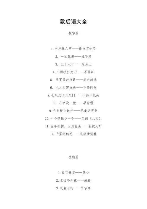 歇后语大全