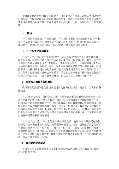 教育心理学：各个流派的学习理论