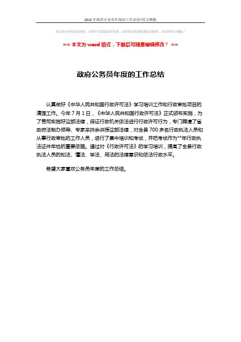 2018年政府公务员年度的工作总结-范文模板 (1页)