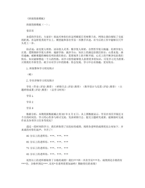 班级简报模板8篇