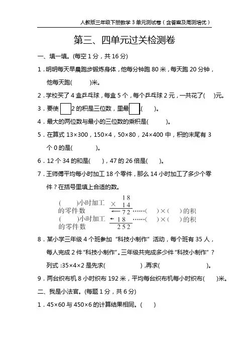 人教版三年级下册数学3单元测试卷(含答案及周测培优)