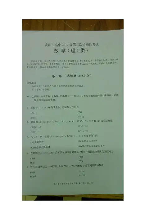 2015资阳二诊 四川省资阳市2015届高三第二次诊断性考试数学理扫描版及答案
