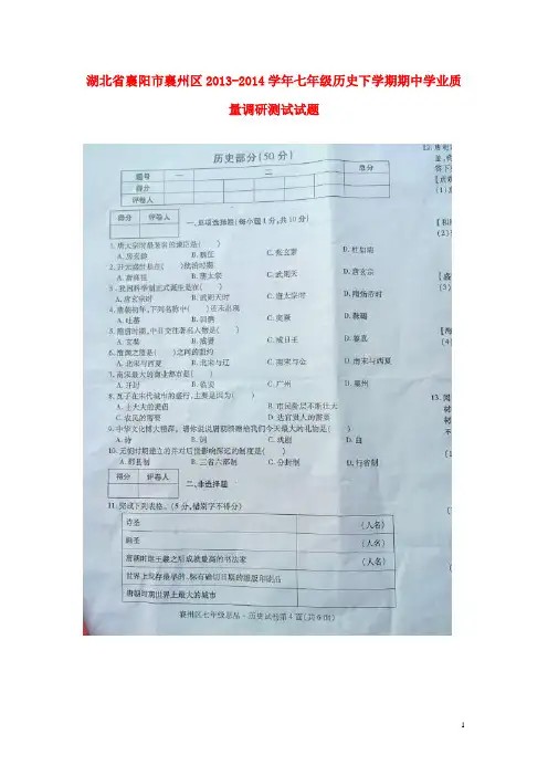 湖北省襄阳市襄州区2013-2014学年七年级历史下学期期中学业质量调研测试试题