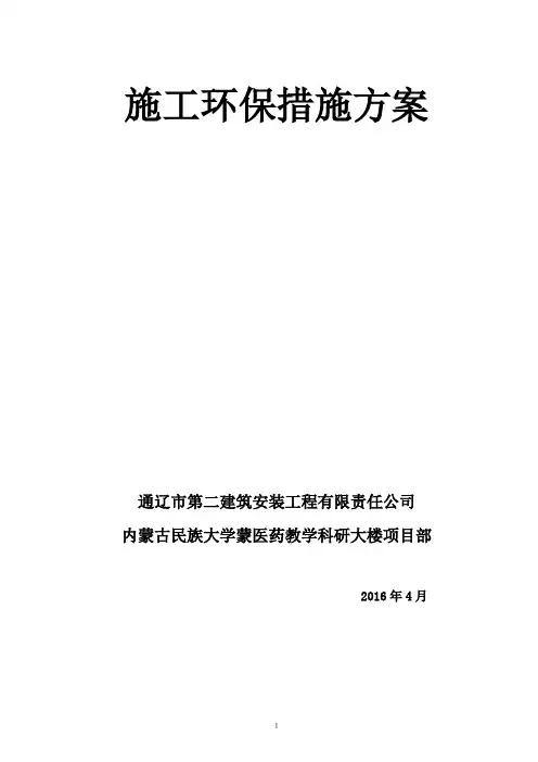 施工环保措施的方案