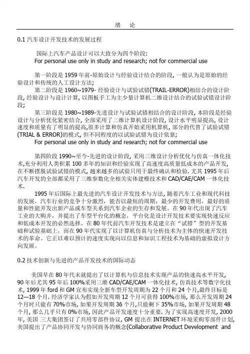 汽车设计开发技术的发展过程