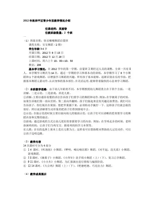 3-4岁幼儿舞蹈启蒙教学分析会